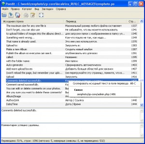 Poedit и работа над Zenphoto